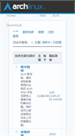 Mobile Screenshot of bbs.archlinuxcn.org
